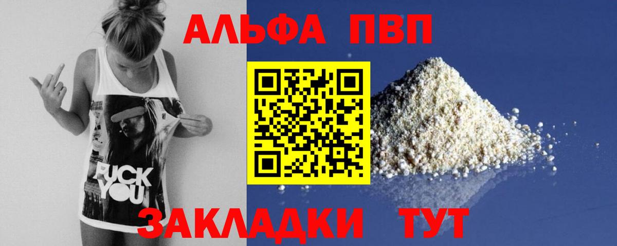 где продают наркотики  A-PVP СК  Вход с VPN  APVP СК  Альфа ПВП Соль  Сочи 