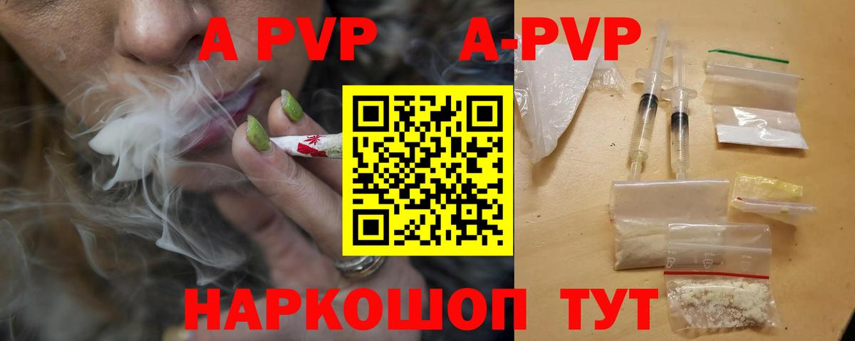 A PVP VHQ Сочи