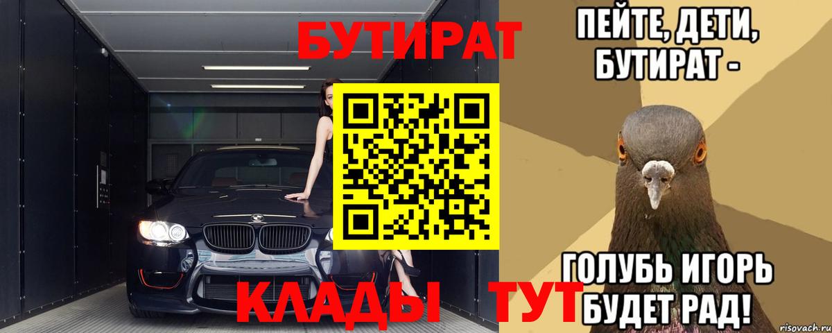 БУТИРАТ буратино Сочи