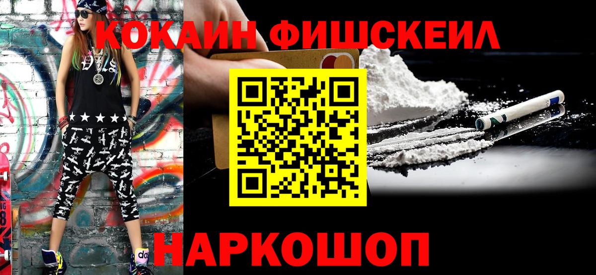 COCAIN Перу  Кокаин FishScale  Вход с VPN  КОКАИН  Сочи 