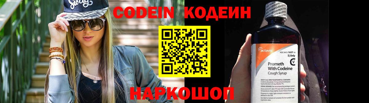 Кодеин напиток Lean (лин) Сочи