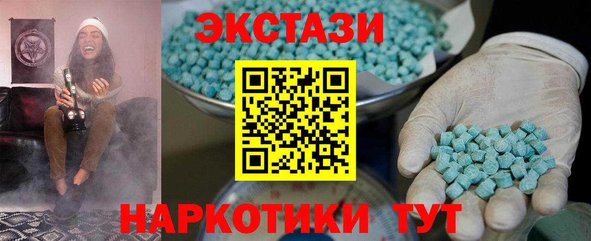 Экстази 280мг Сочи