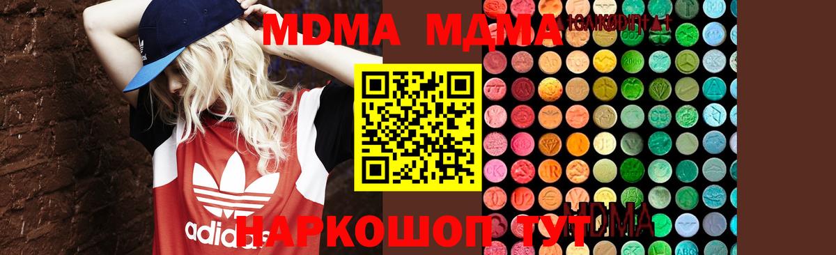 МДМА кристаллы Сочи