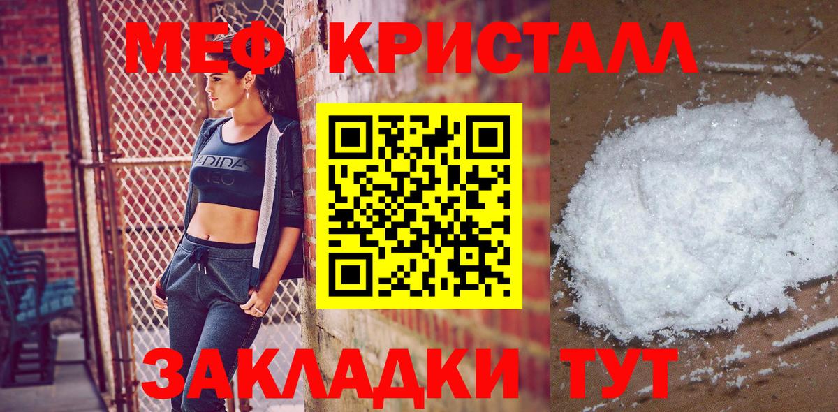 Меф  Сочи
