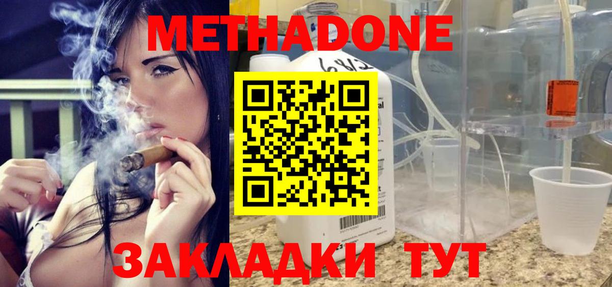 МЕТАДОН VHQ Сочи